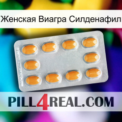 Женская Виагра Силденафил cialis3